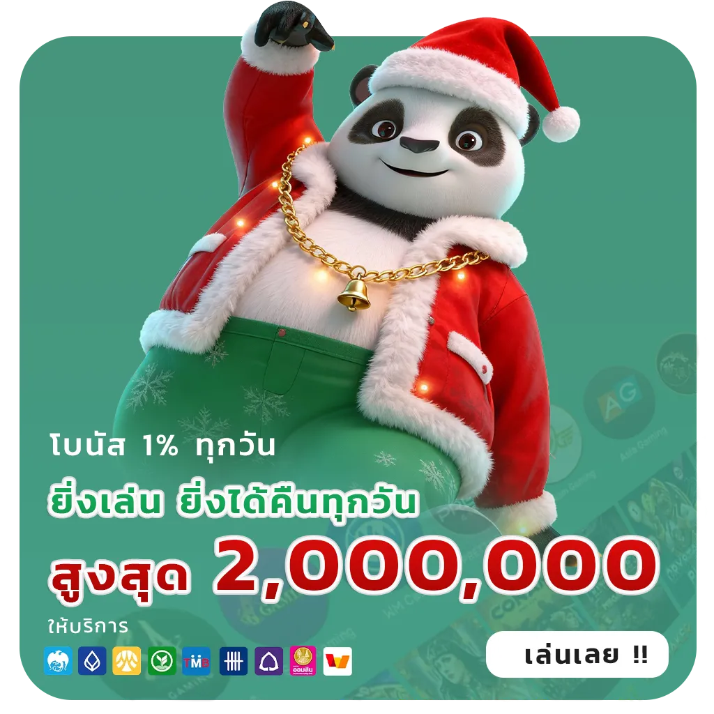 หมานดี ไม่มีล็อกยูส